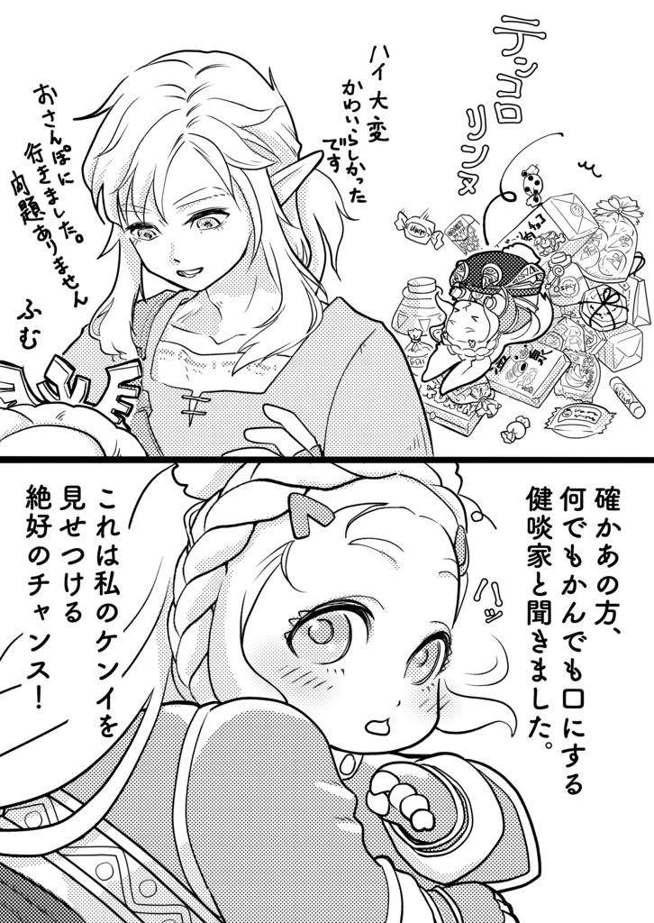 ハイリアうさぎのゼルダちゃん2 *1冊*