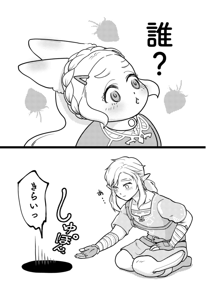 ハイリアうさぎのゼルダちゃん1と2のセット