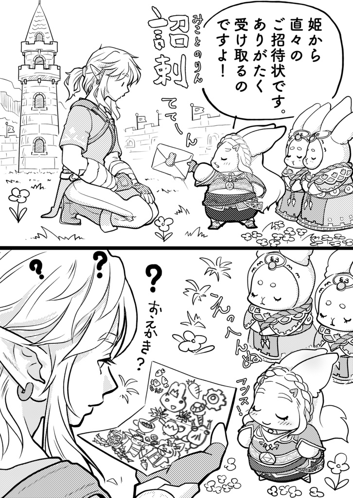 ハイリアうさぎのゼルダちゃん1と2のセット