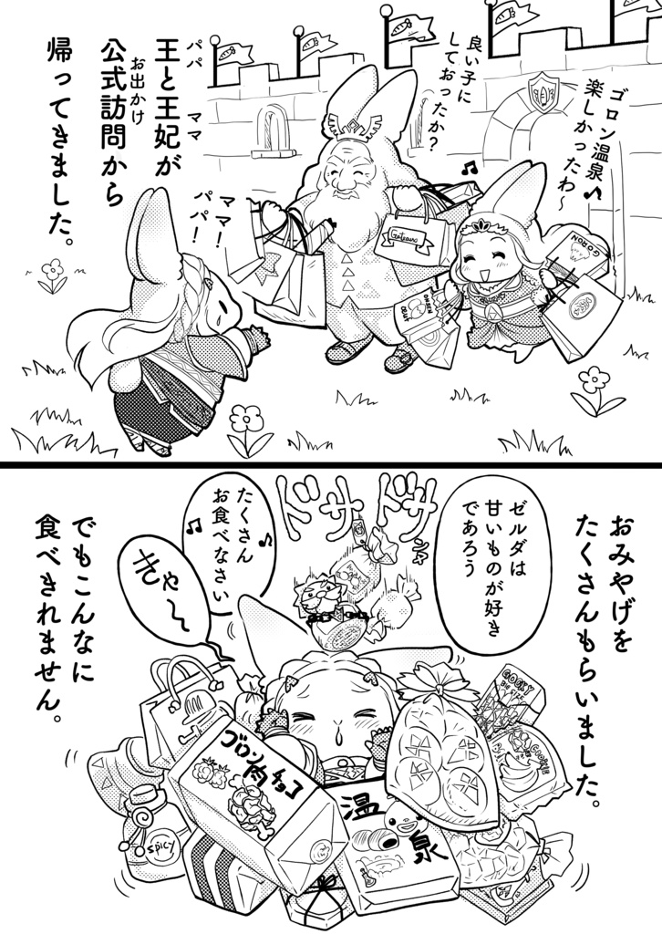 ハイリアうさぎのゼルダちゃん1と2のセット