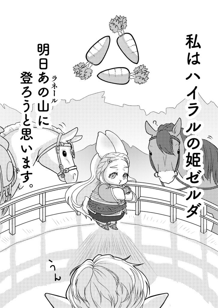 ハイリアうさぎのゼルダちゃん3