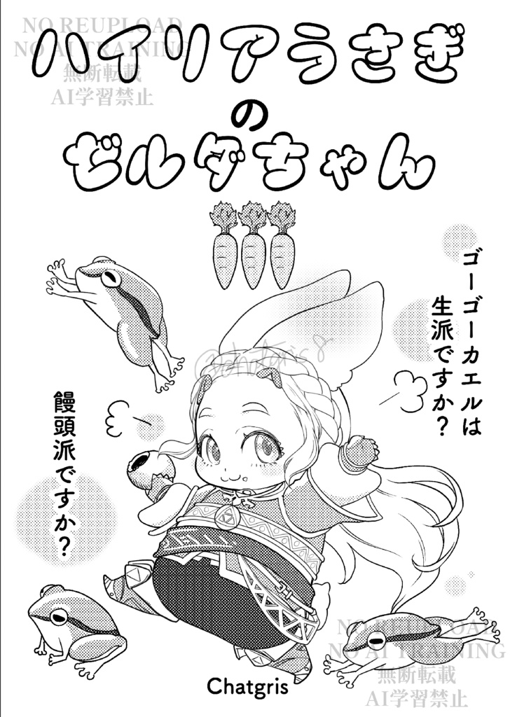 ハイリアうさぎのゼルダちゃん1・2・3セット