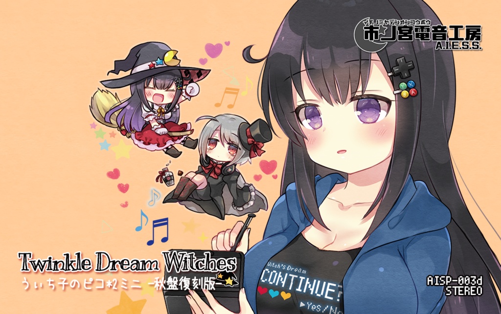 幻影ウィッチクラフト(体験版)+うぃち子のピコ*2 ミニ -秋盤復刻版-