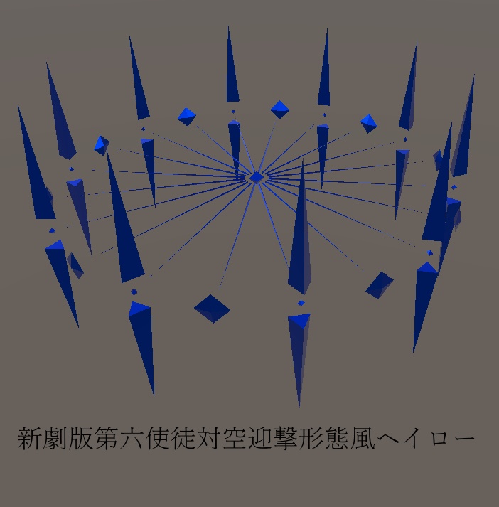 【無料】 VRChat想定 新劇版第六使徒対空迎撃形態風ヘイロー