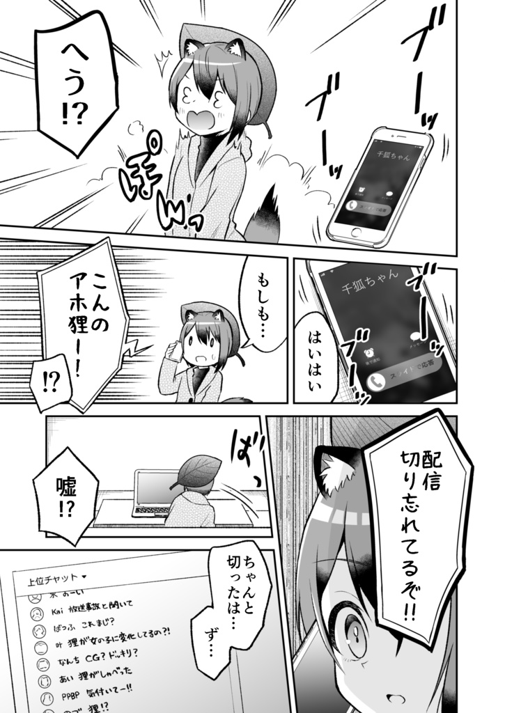 ばけちゅーぶ(ComiV2版)