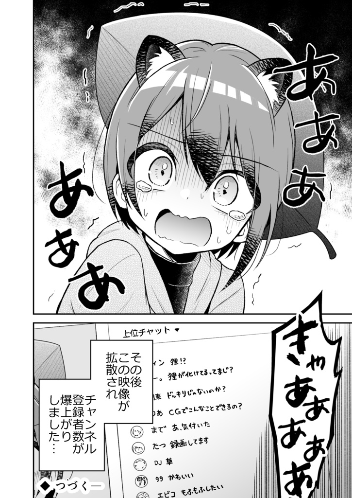 ばけちゅーぶ(ComiV2版)