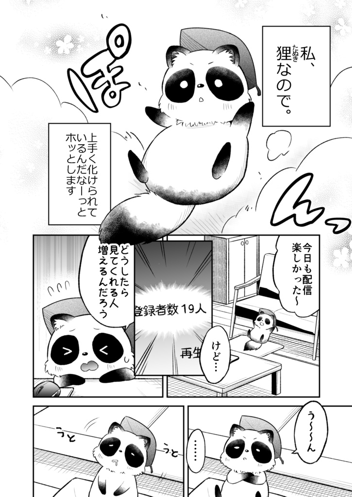 ばけちゅーぶ(ComiV2版)