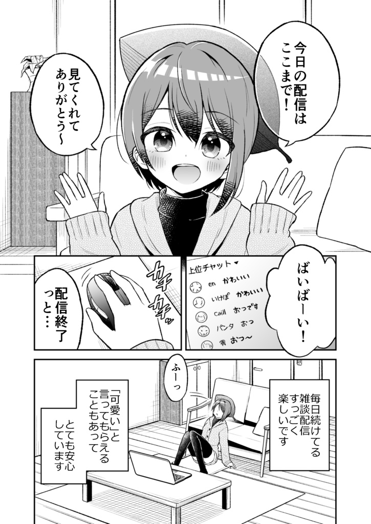 ばけちゅーぶ(ComiV2版)