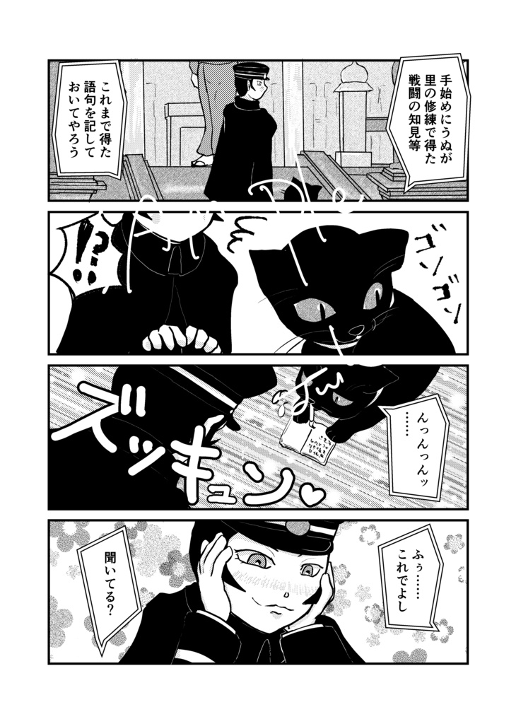 帝都とクロネコと私