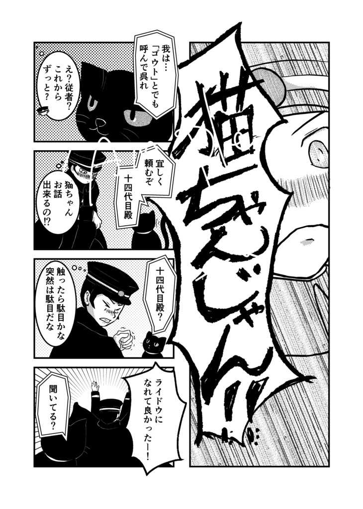 帝都とクロネコと私