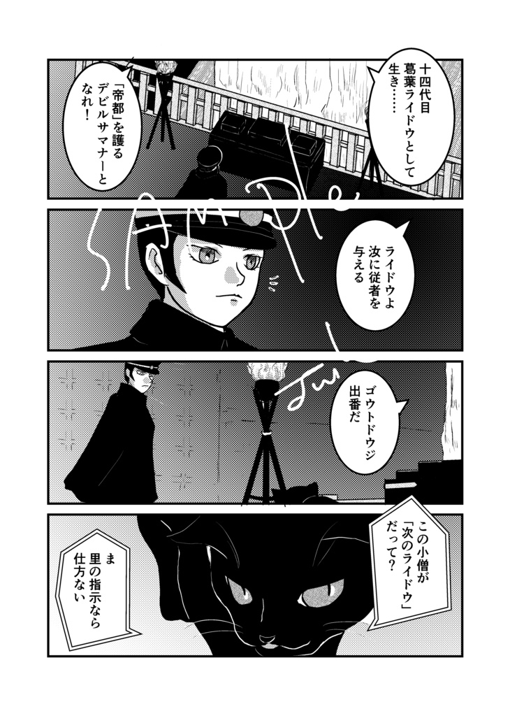 帝都とクロネコと私