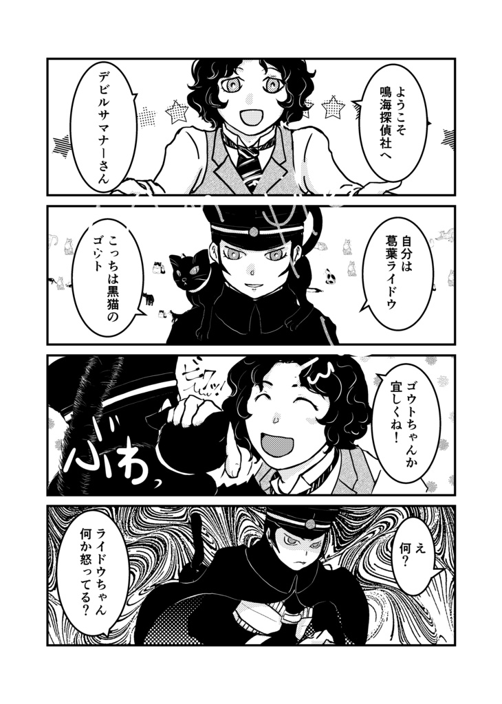 帝都とクロネコと私