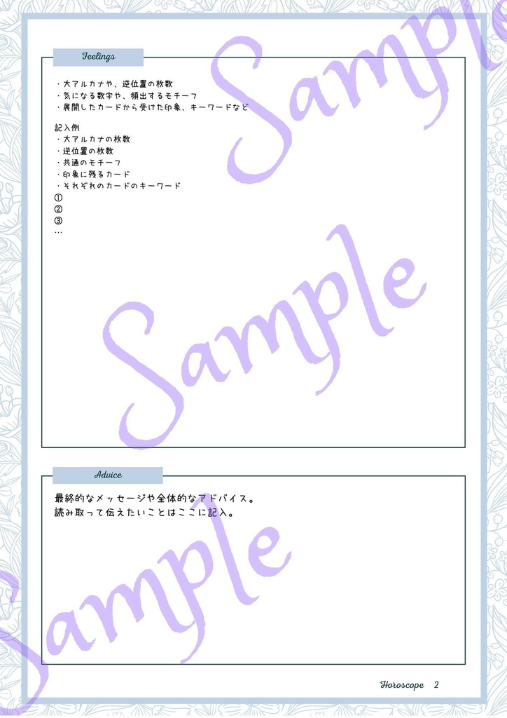 タロット・オラクル カード【ホロスコープスプレッド】リーディング 記録シート