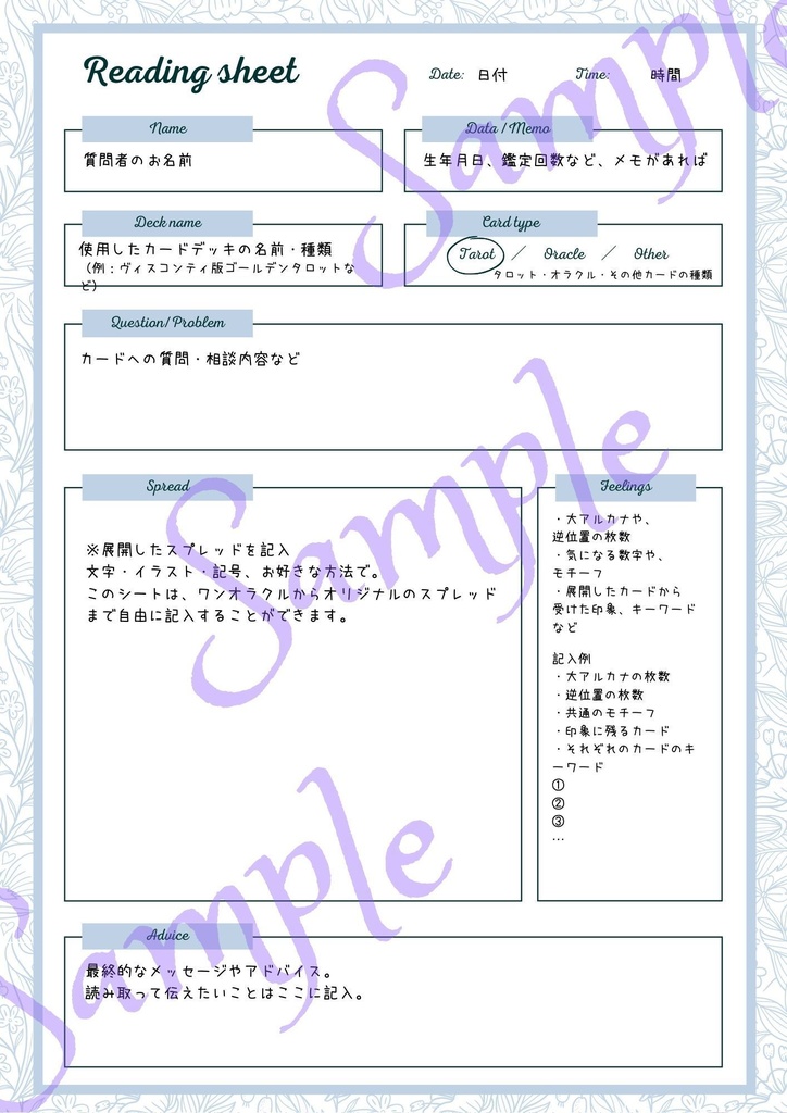 タロット・オラクル カード【リーディング 記録シートセット】