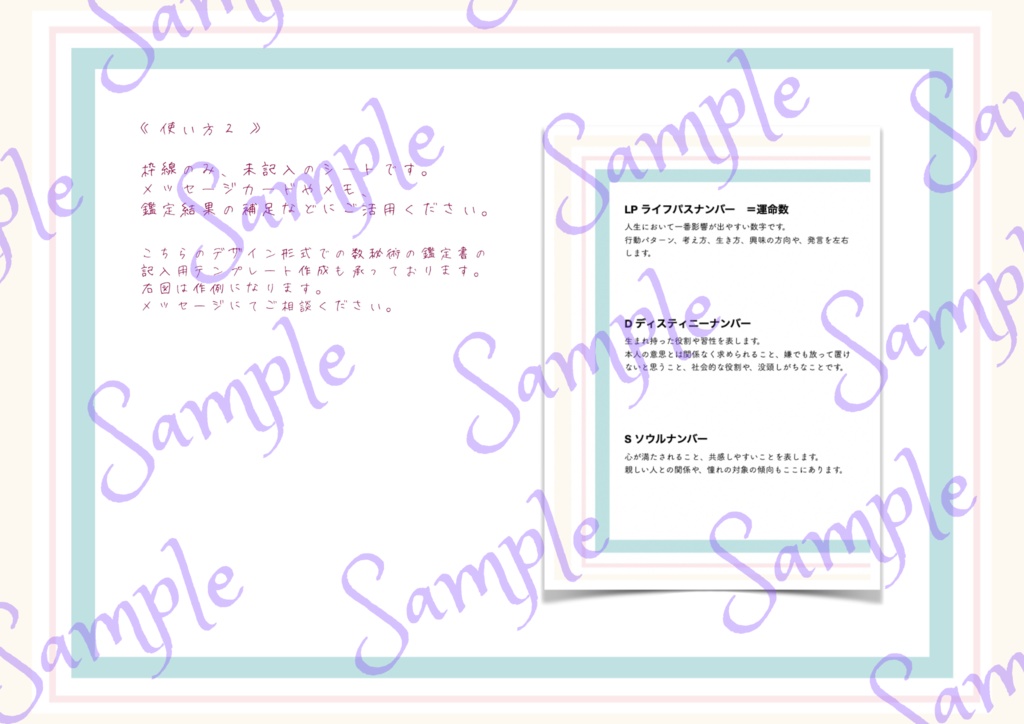 運命数を利用したライフサイクル専用リーディングシート