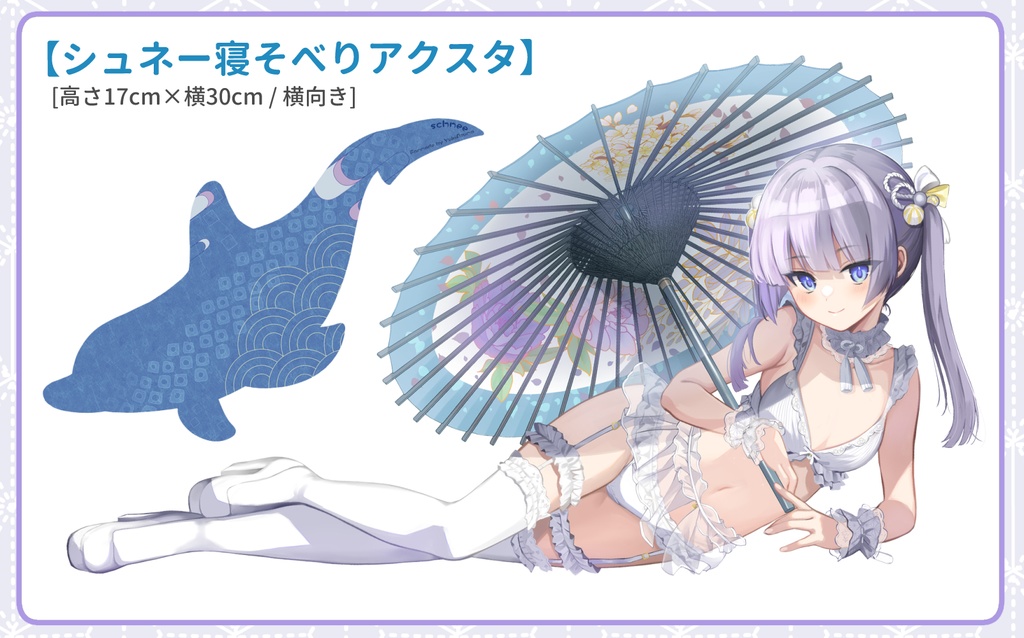 シュネー先生寝そべりアクリルスタンド