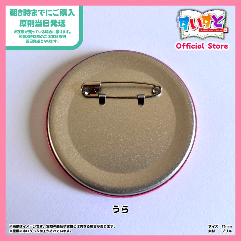 【すいすと】朱央こあ 缶バッチ (75mm 星柄ホログラム加工)