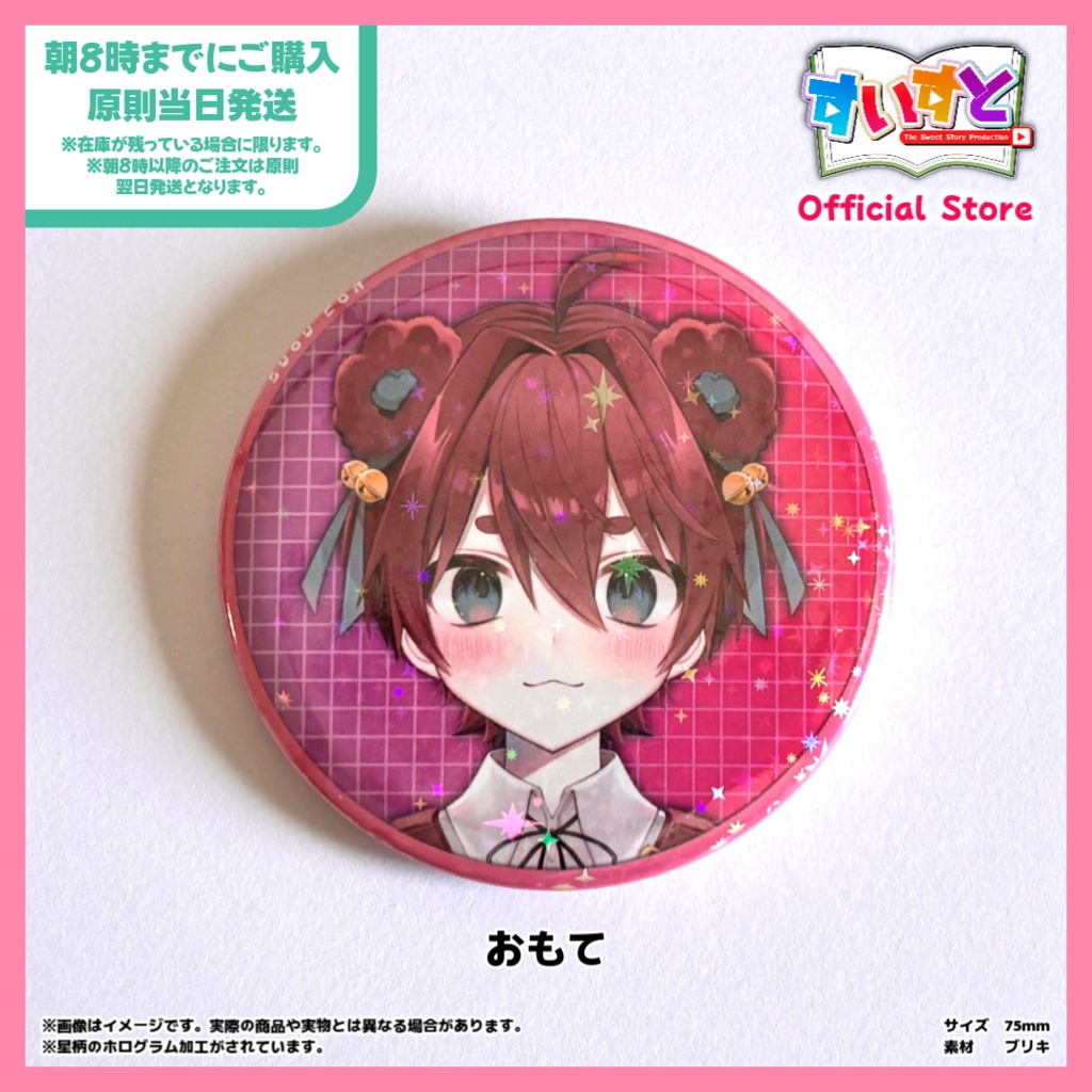【すいすと】朱央こあ 缶バッチ (75mm 星柄ホログラム加工)