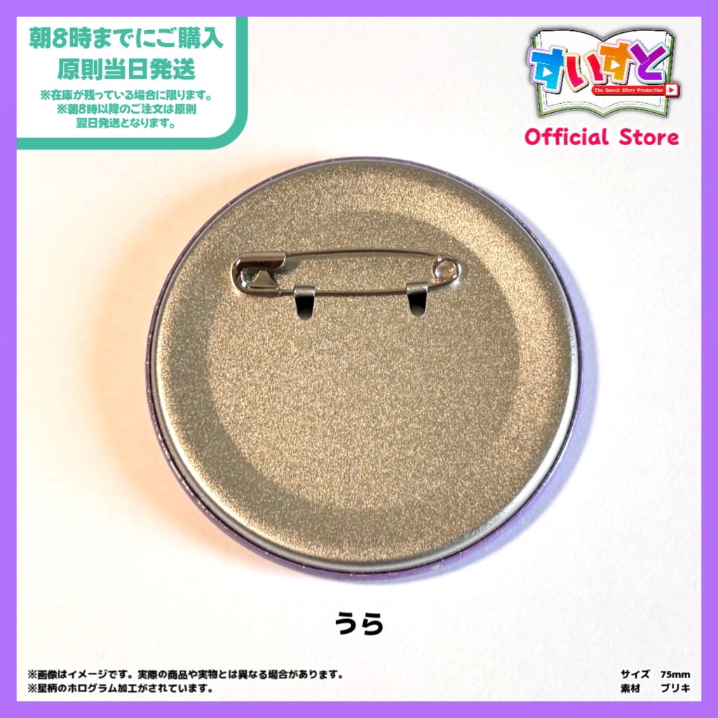 【すいすと】黒井クロ美 缶バッチ (75mm 星柄ホログラム加工)