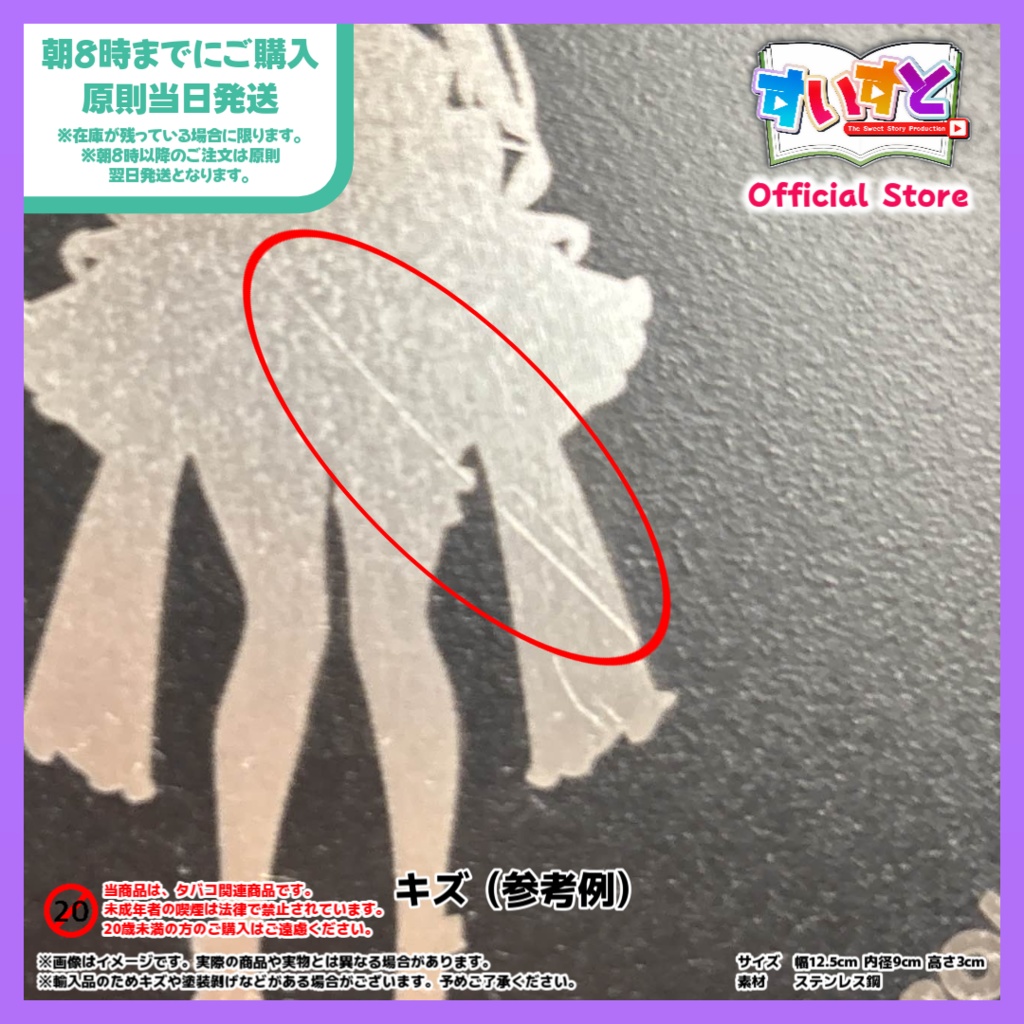 【すいすと】黒井クロ美 灰皿