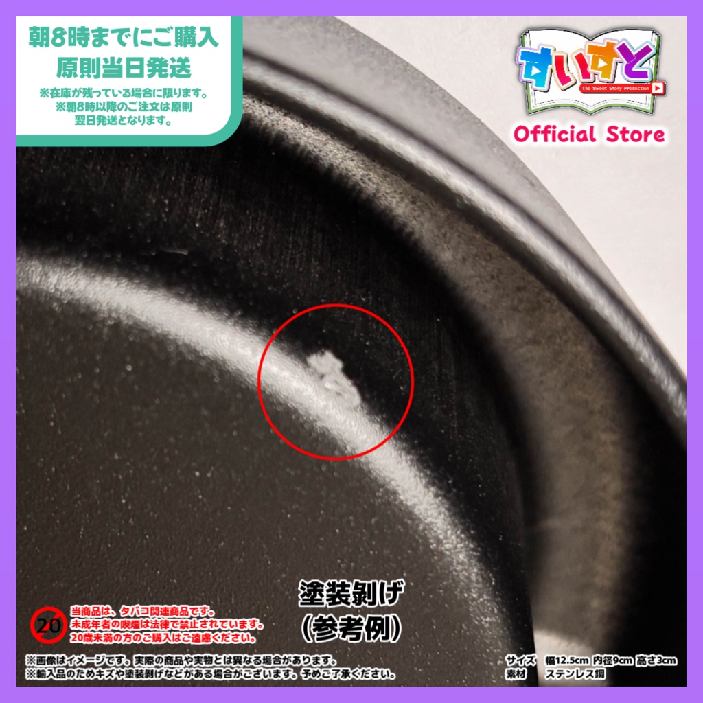 【すいすと】黒井クロ美 灰皿