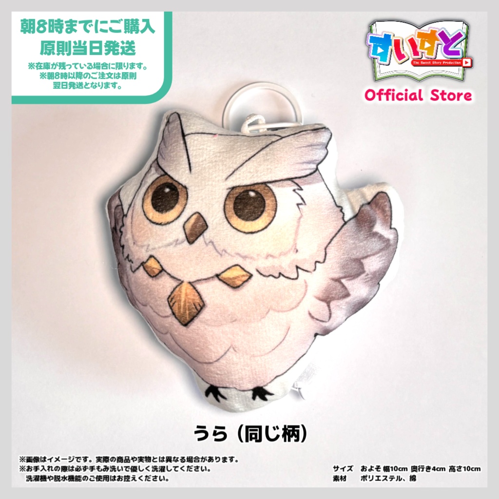 【すいすと】ハリル フクロウぬいぐるみストラップ