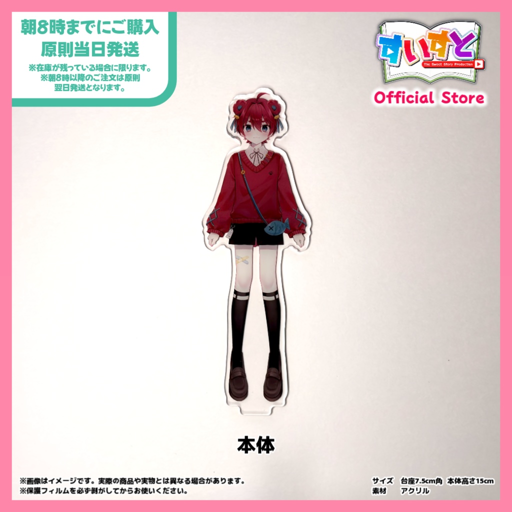 【すいすと】朱央こあ アクリルスタンド