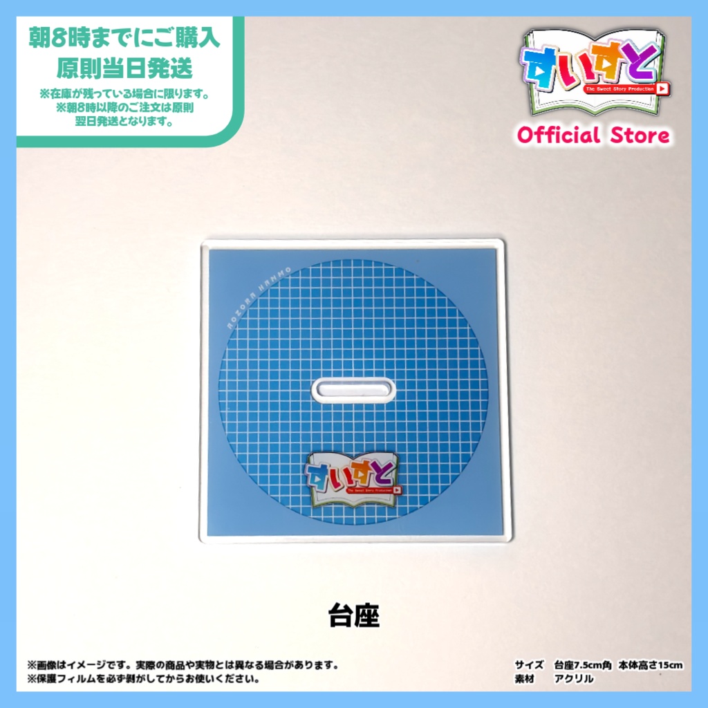 【すいすと】青空はんも アクリルスタンド