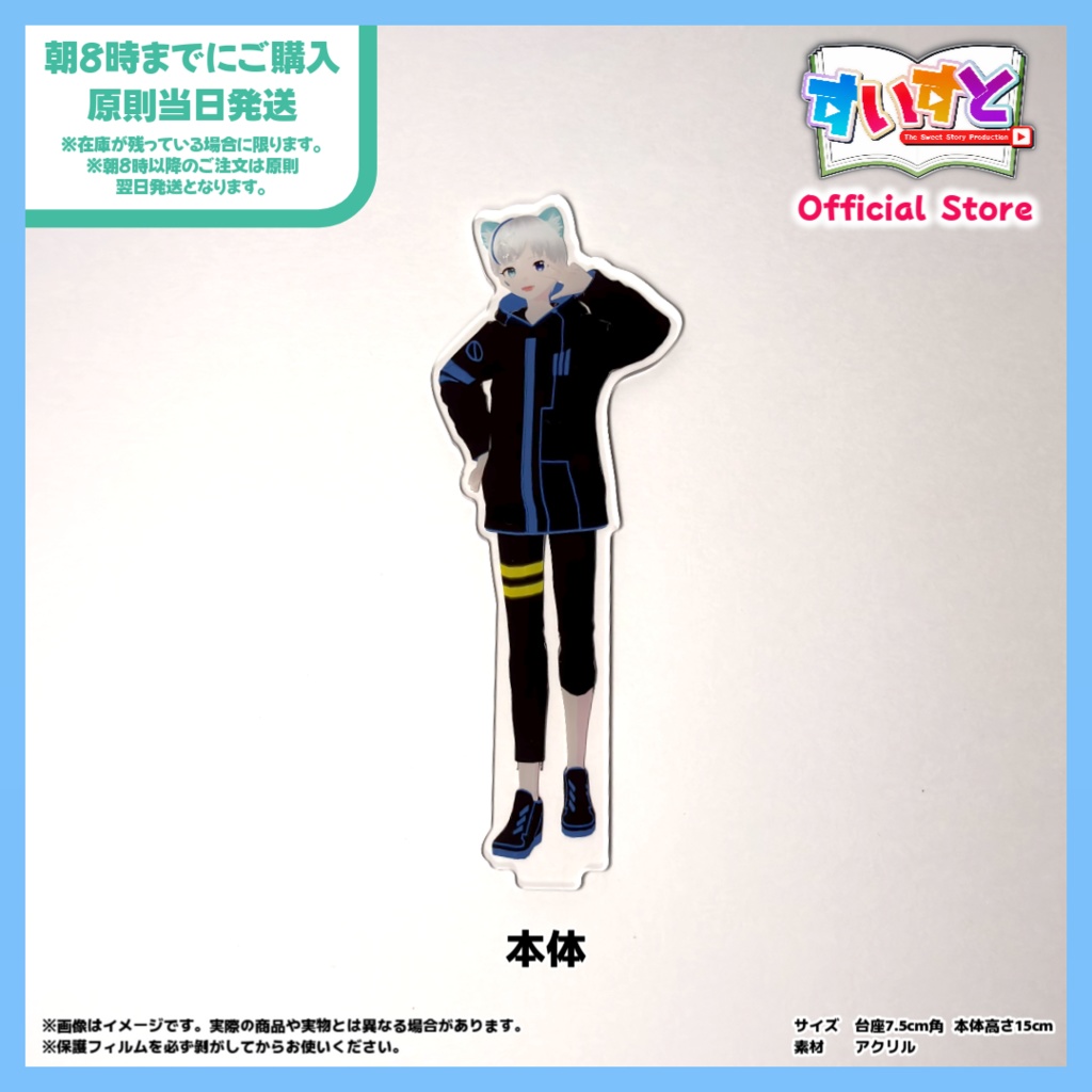 【すいすと】青空はんも アクリルスタンド