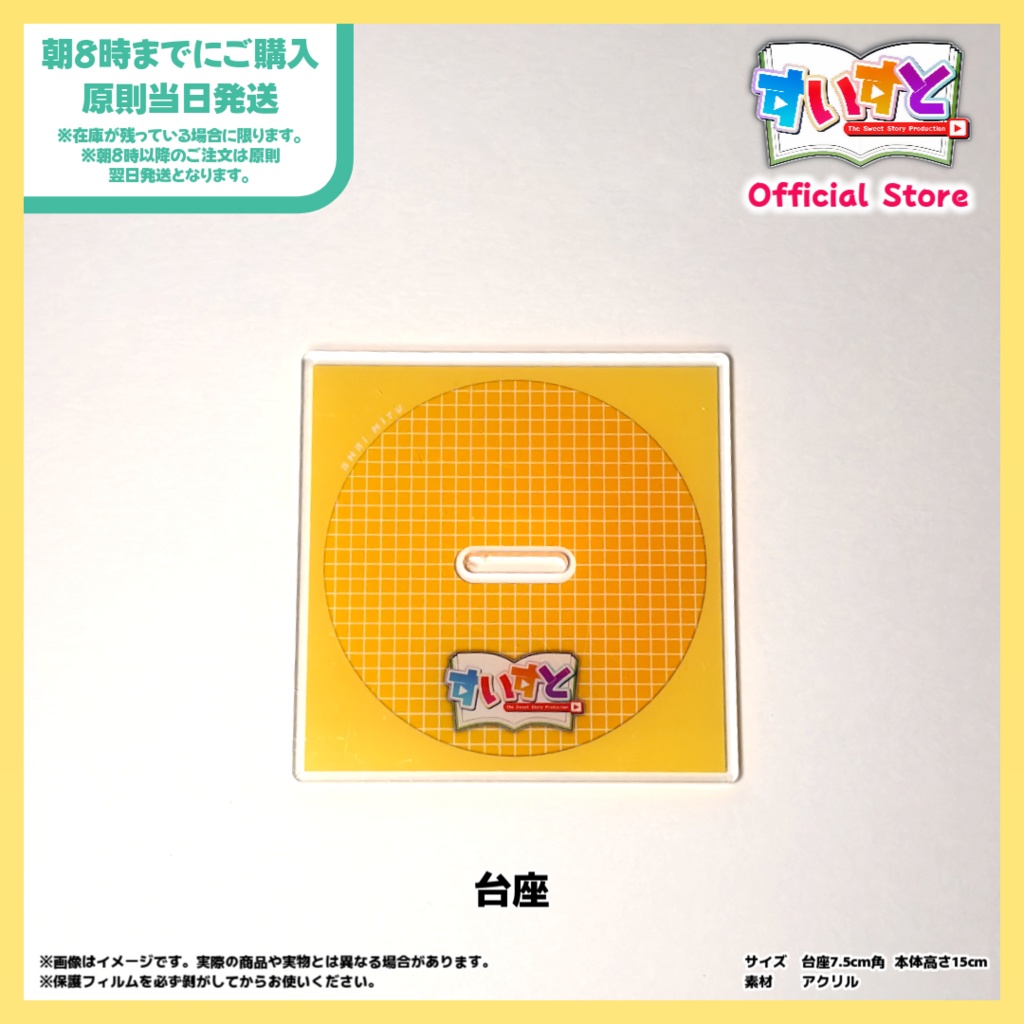 【すいすと】甘癒蜜 アクリルスタンド