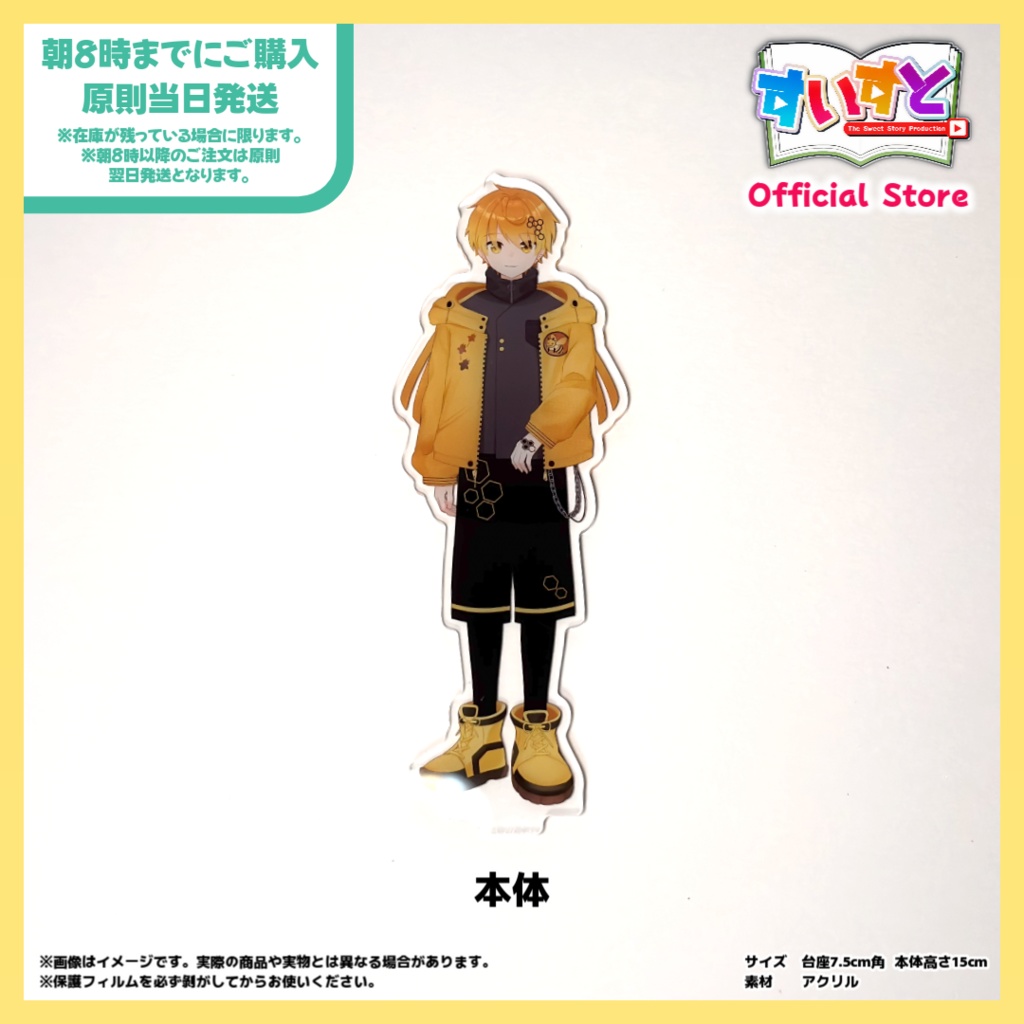 【すいすと】甘癒蜜 アクリルスタンド