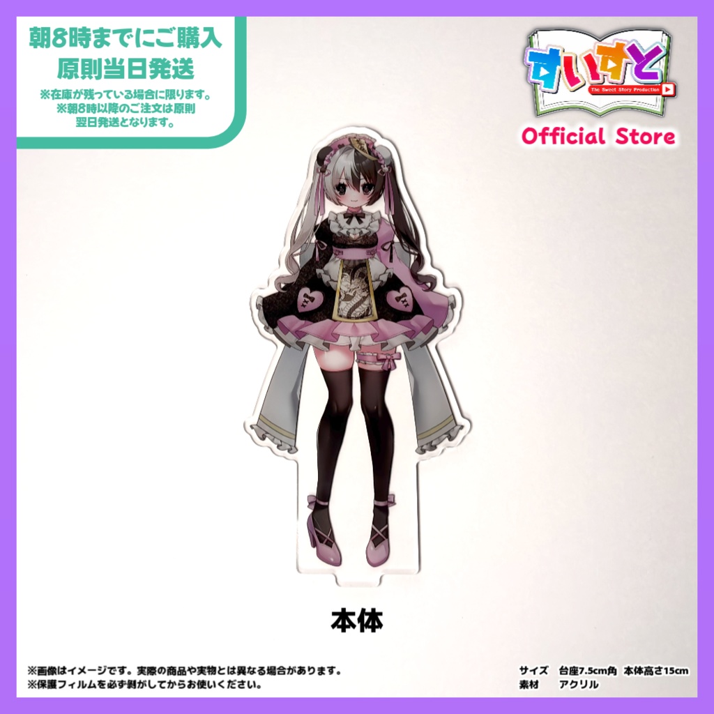 【すいすと】黒井クロ美 アクリルスタンド