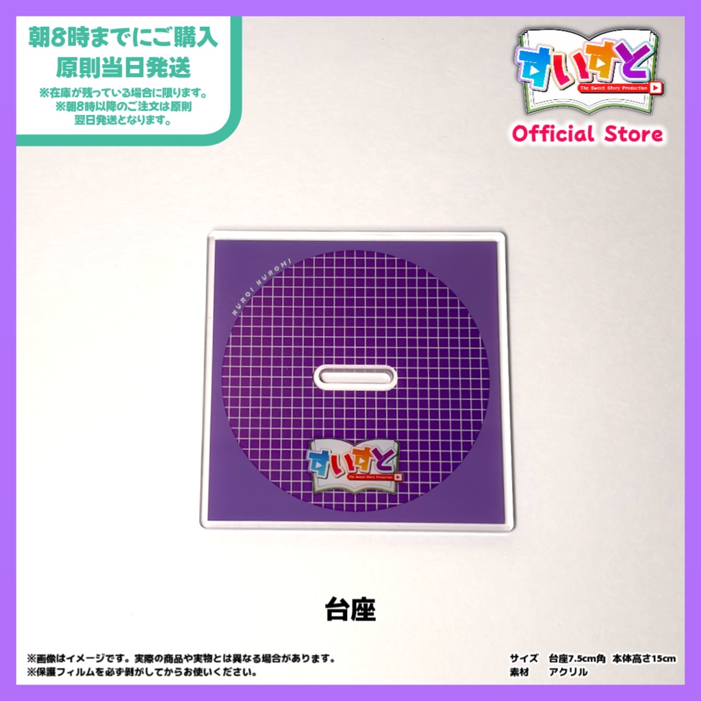 【すいすと】黒井クロ美 アクリルスタンド