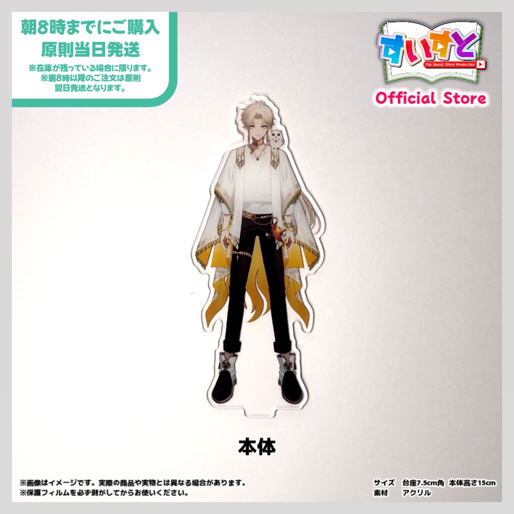 【すいすと】ハリル アクリルスタンド