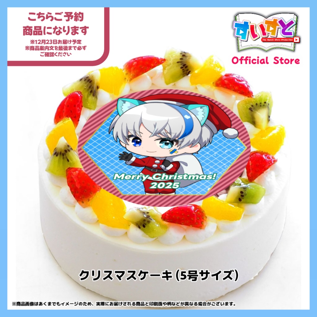送料込み【予約商品 ※11月28日まで】青空はんも オリジナルクリスマスケーキ 5号サイズ【すいすと】