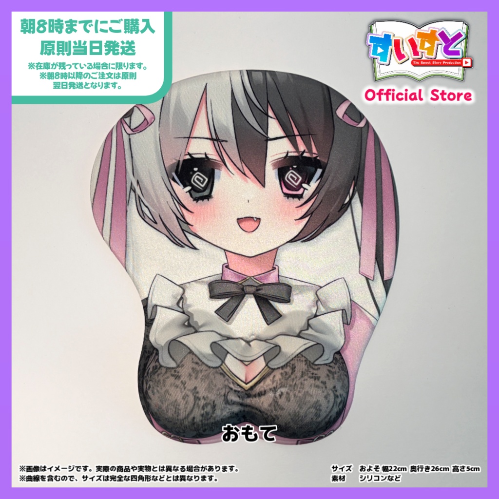 【すいすと】黒井クロ美 胸マウスパッド