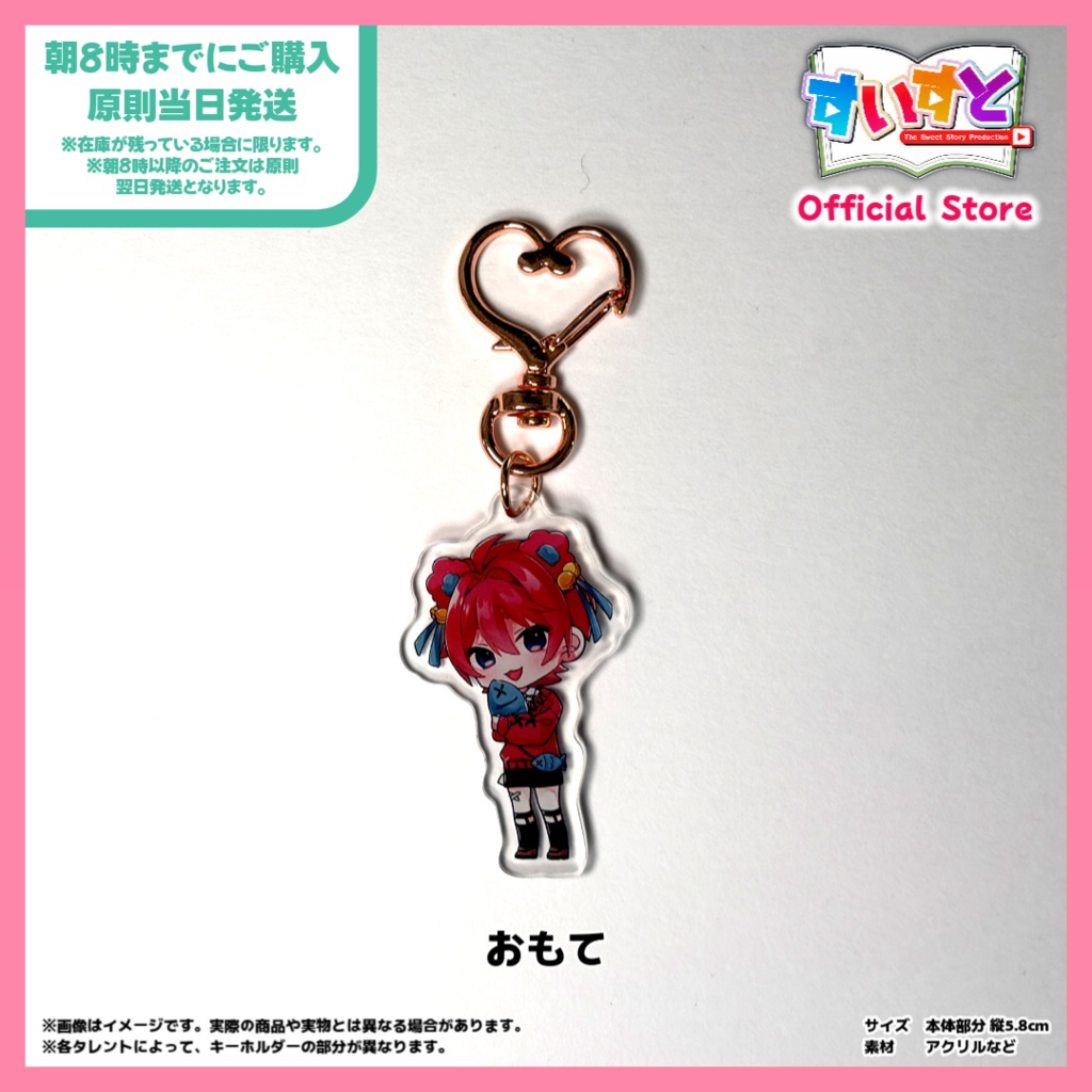 【すいすと】朱央こあ アクリルキーホルダー