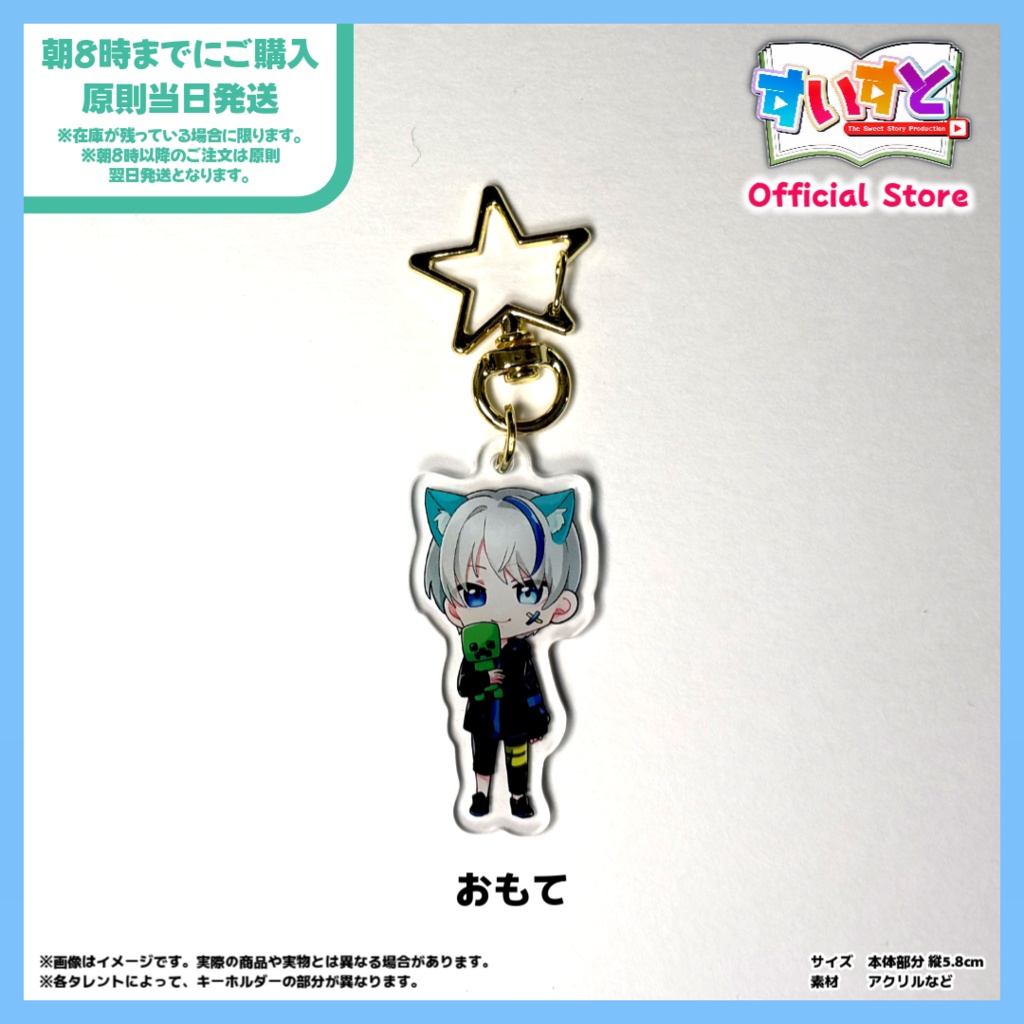 【すいすと】青空はんも アクリルキーホルダー