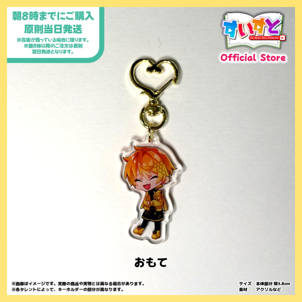 【すいすと】甘癒蜜 アクリルキーホルダー