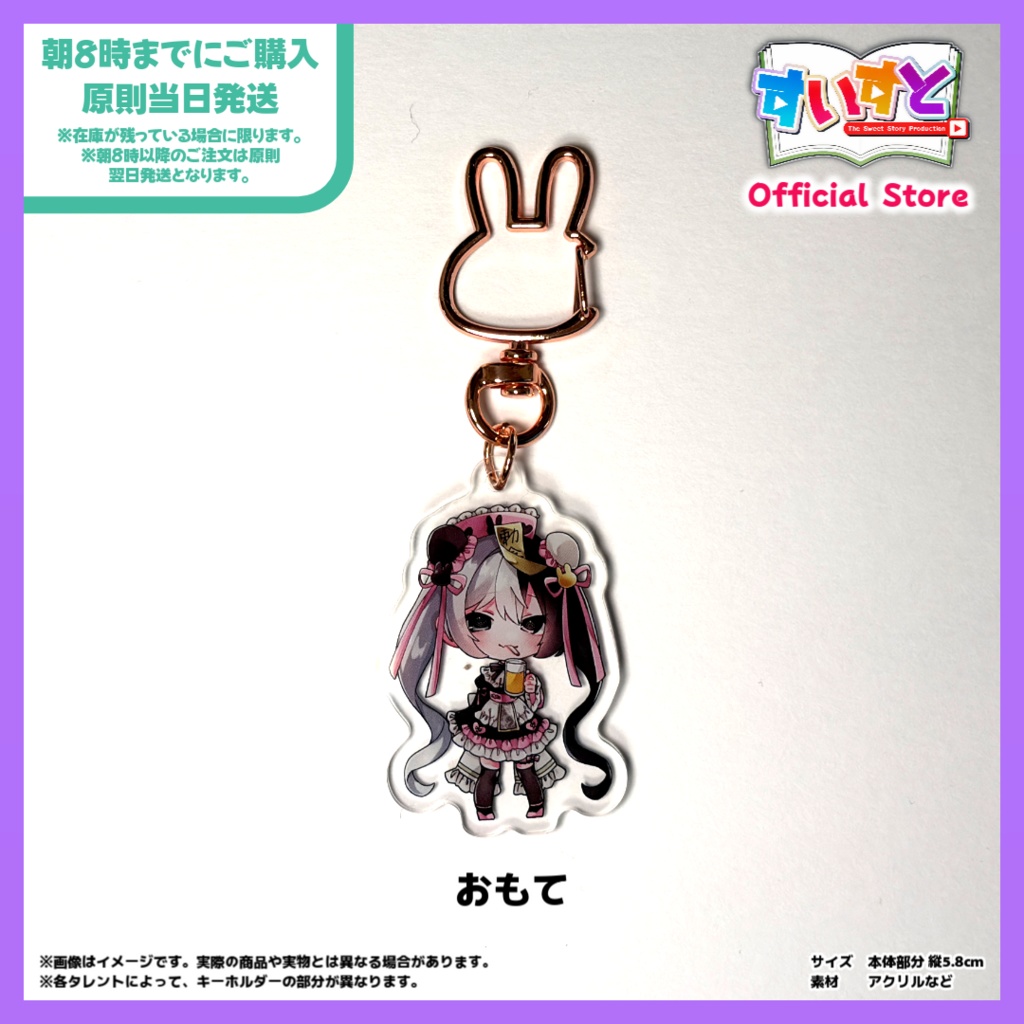 【すいすと】黒井クロ美 アクリルキーホルダー