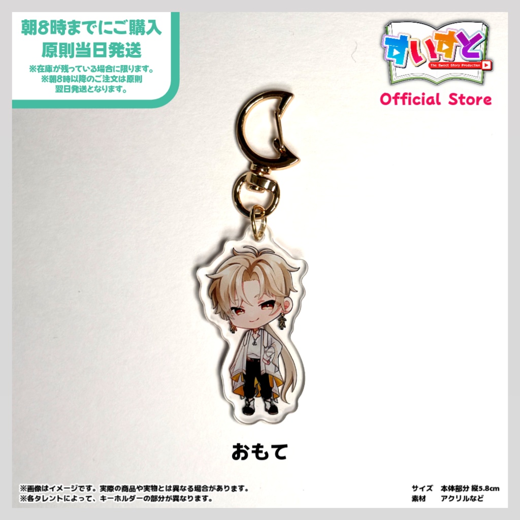 【すいすと】ハリル アクリルキーホルダー