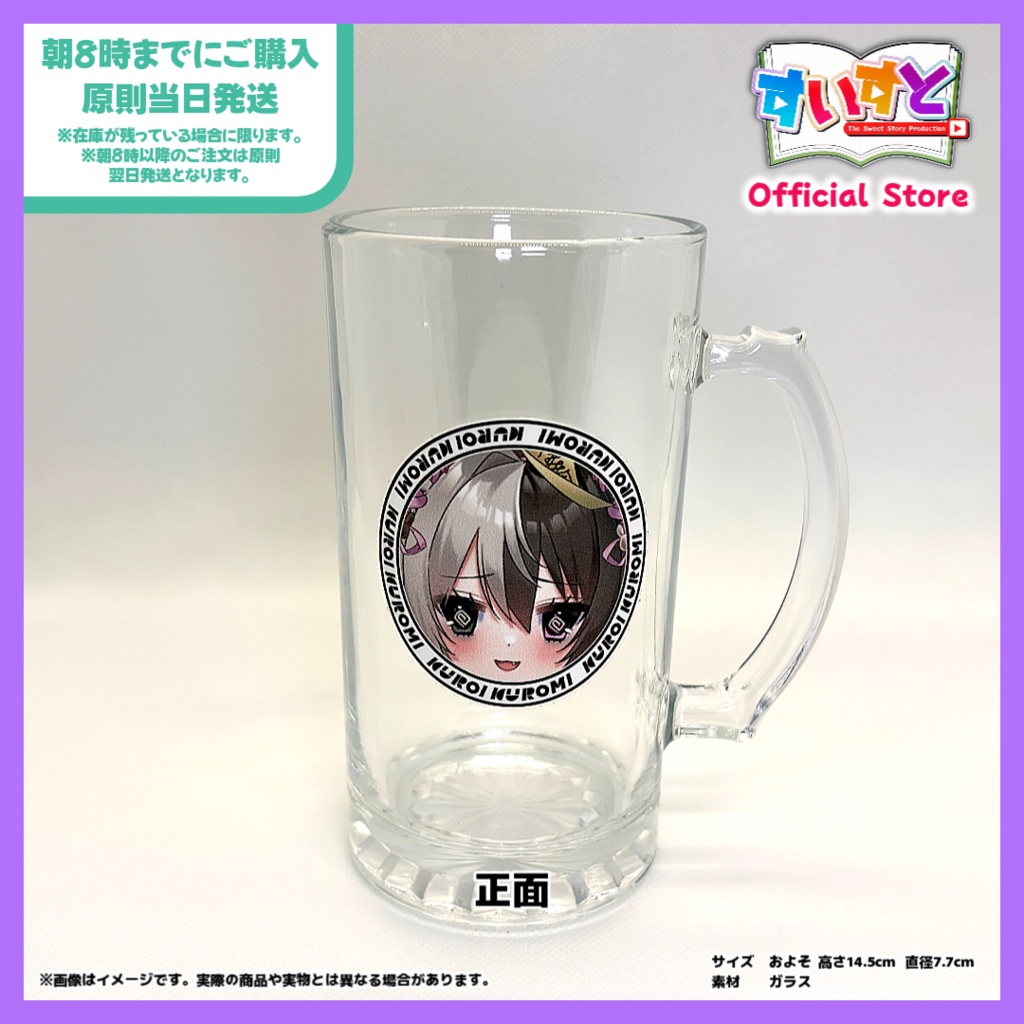 【すいすと】黒井クロ美　ビールジョッキ