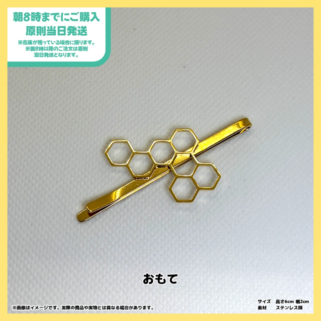 【すいすと】甘癒蜜　ヘアピン