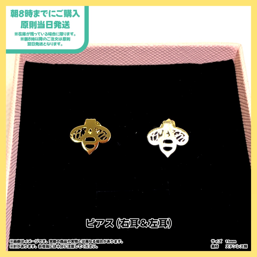 【すいすと】甘癒蜜　ピアス