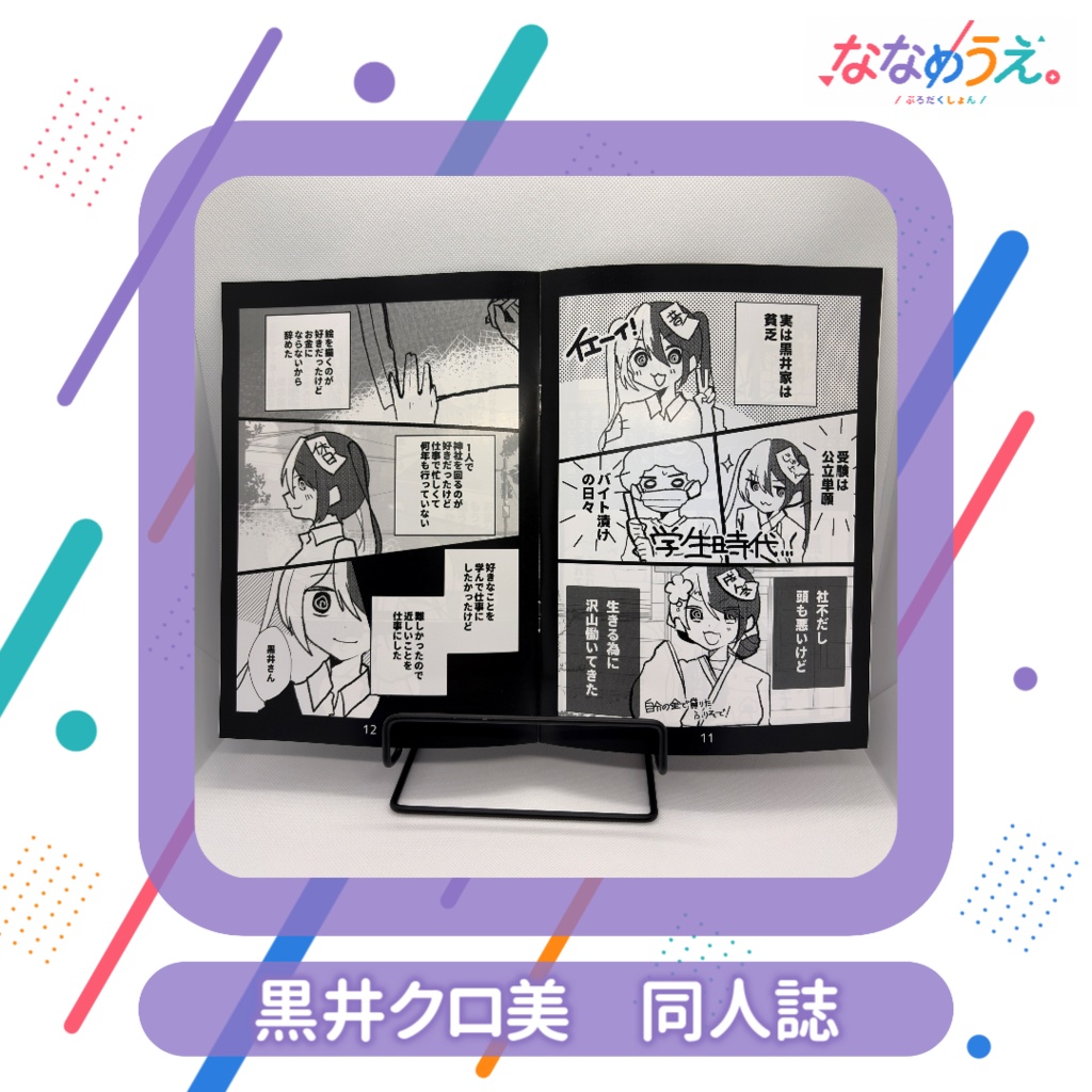 黒井クロ美 同人誌 (ニコニコ超会議2026にて販売)