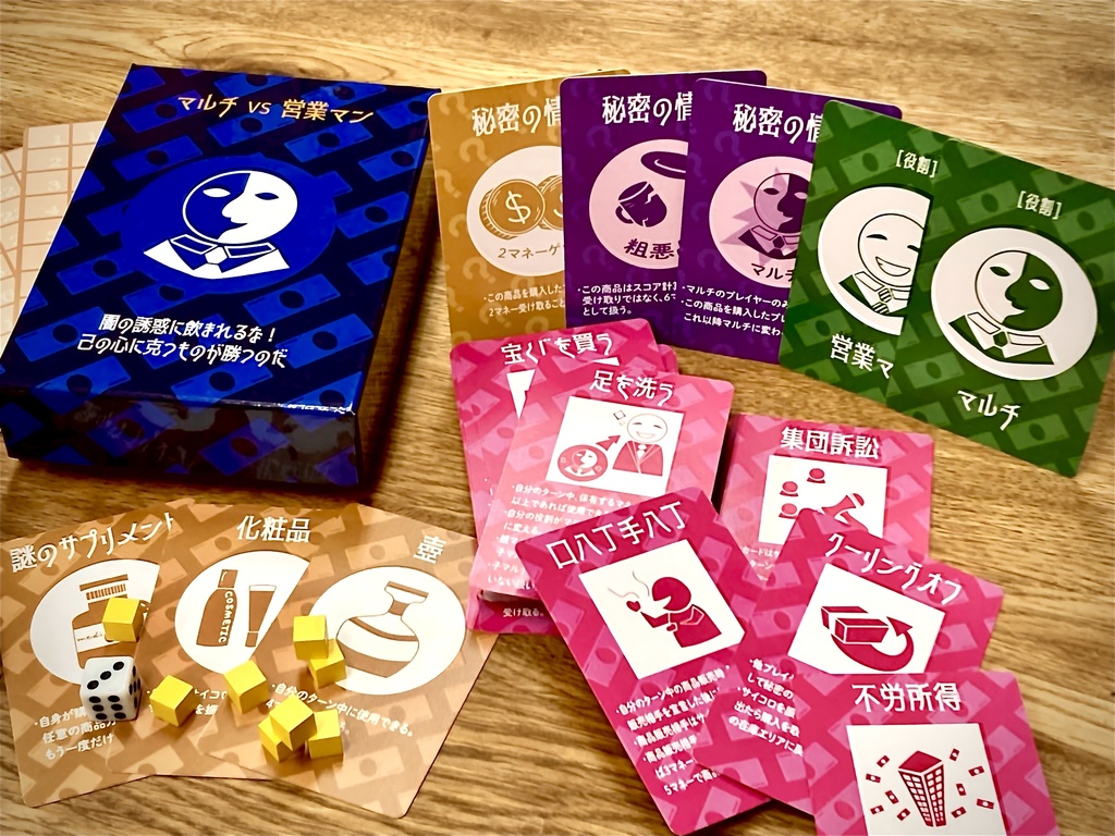 マルチvs営業マン