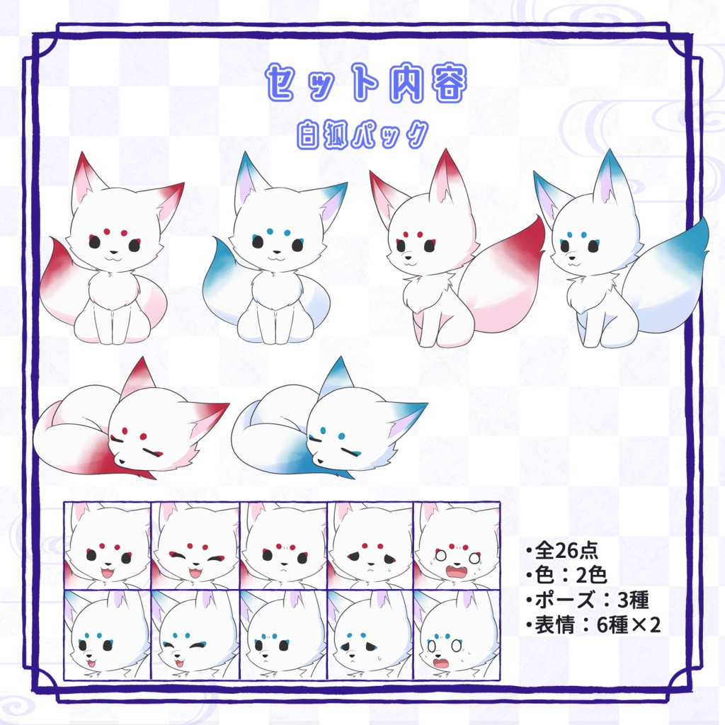 妖狐素材セット|配信・動画・ゲーム向け立ち絵【おともシリーズ Vol.1】