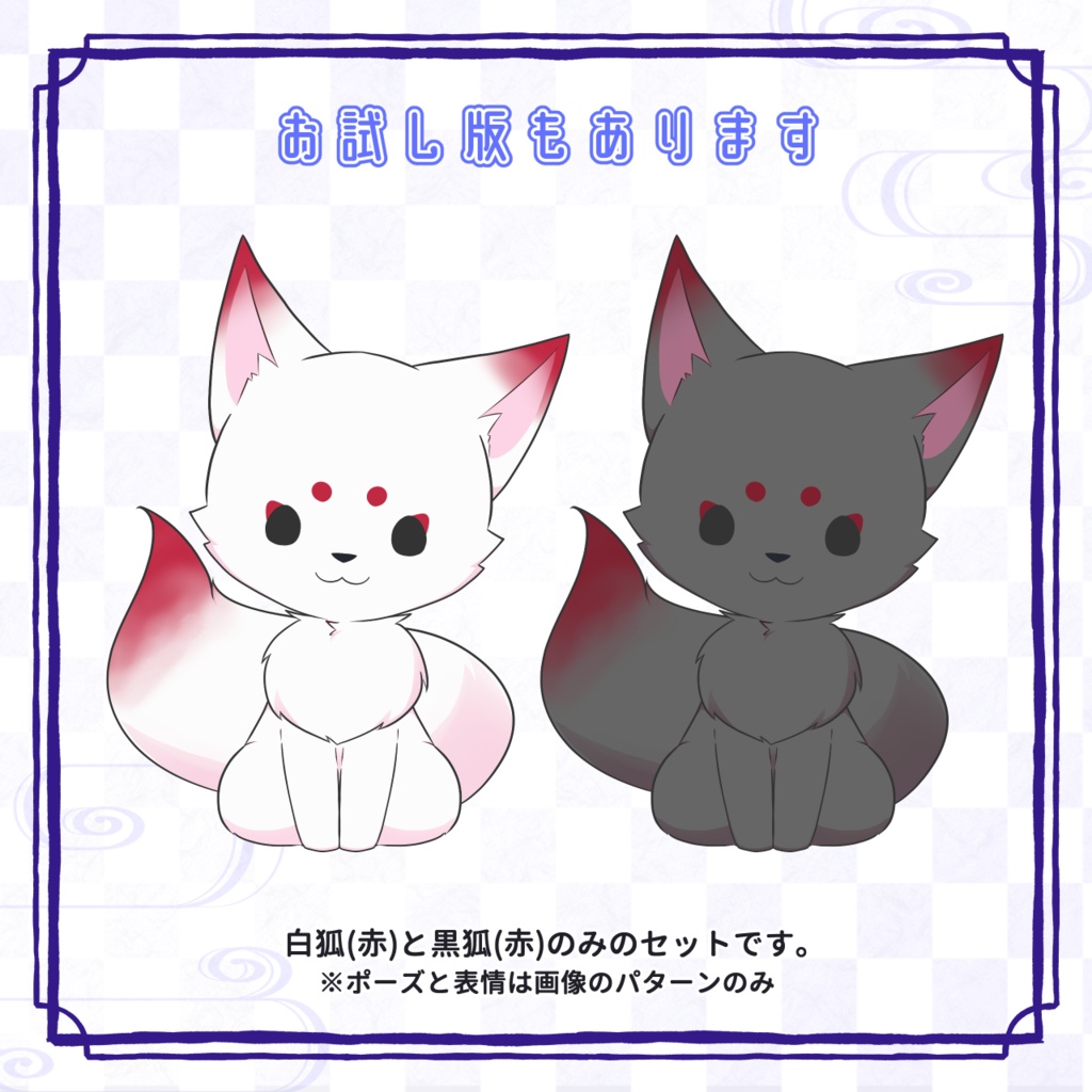 妖狐素材セット|配信・動画・ゲーム向け立ち絵【おともシリーズ Vol.1】