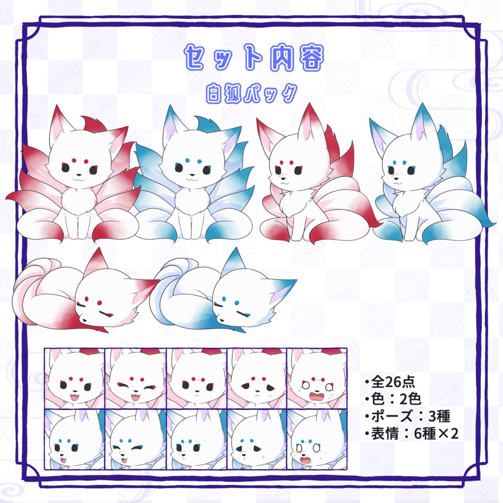 九尾の狐素材セット|配信・動画・ゲーム向け立ち絵【おともシリーズ Vol.2】