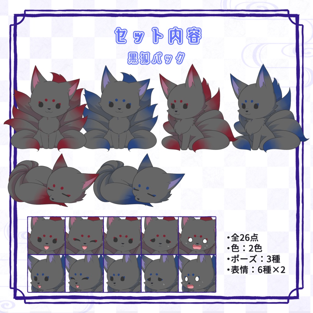 九尾の狐素材セット|配信・動画・ゲーム向け立ち絵【おともシリーズ Vol.2】